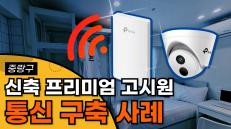 중랑구 신축 프리미엄고시원 통신구축 사례 (와이파이 CCTV 인터넷공사)