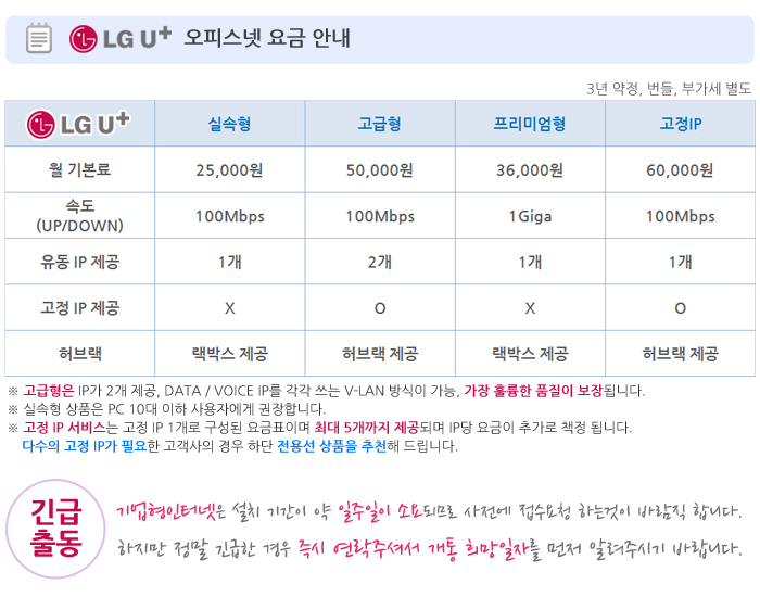 LG오피스넷 요금안내