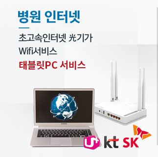 병원인터넷