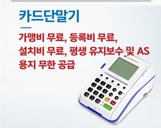 카드단말기